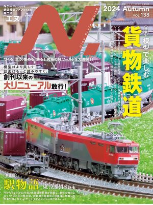 cover image of N.（エヌ）2024年Autumn号